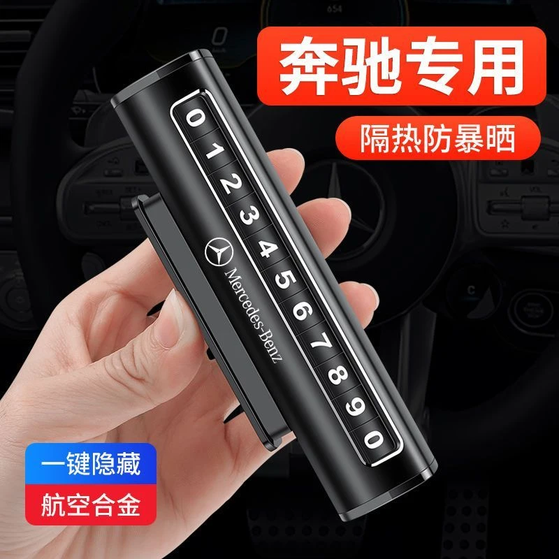适用于奔驰临时停车号码牌E级C级E300LGLAGLBGLECLAA200挪车电话