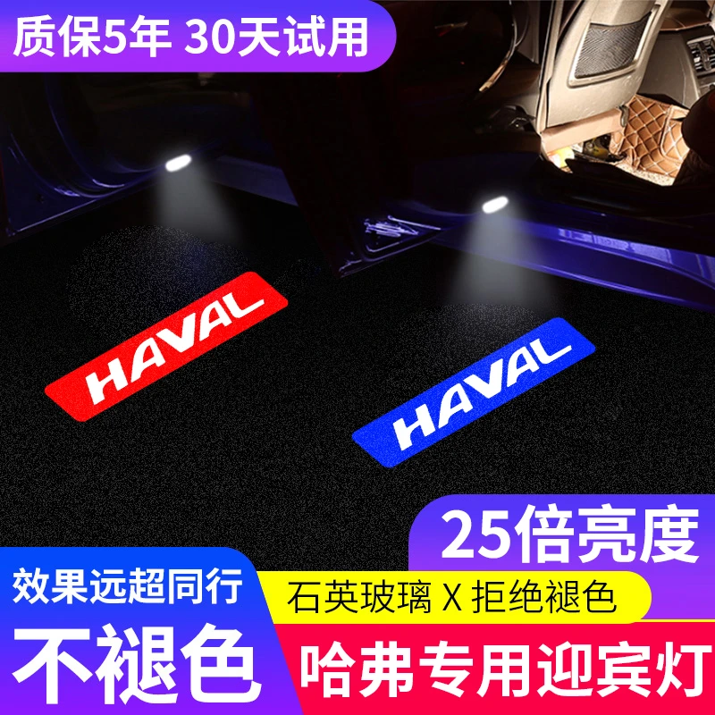 适用于长城哈弗迎宾灯H6 coupe酷派 H8 H9车门投影照地改装氛围灯