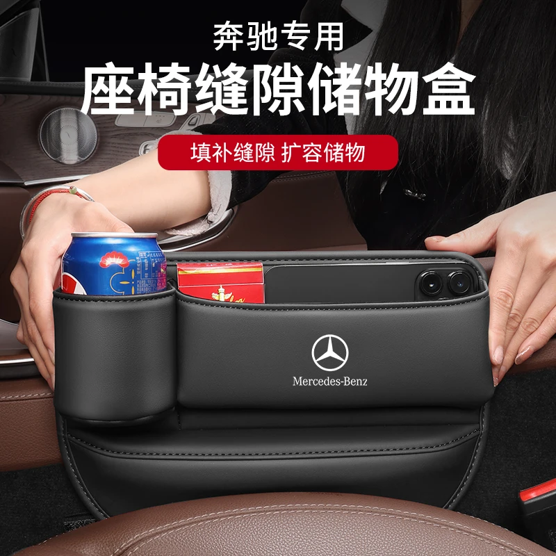 适用于奔驰E200L/E260座椅缝隙储物盒C级C260LGLCGLA车夹缝收纳盒