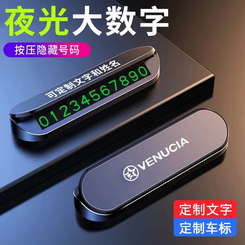 适用于启辰星大V DDI/D60EV/T60T90T70E30临时停车牌移挪车号码牌