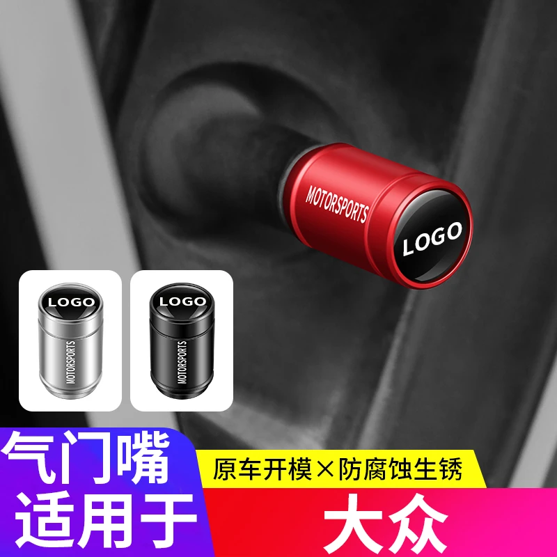 适用于大众新速腾帕萨特CC宝来途昂凌渡途观l汽车轮胎气门嘴帽芯