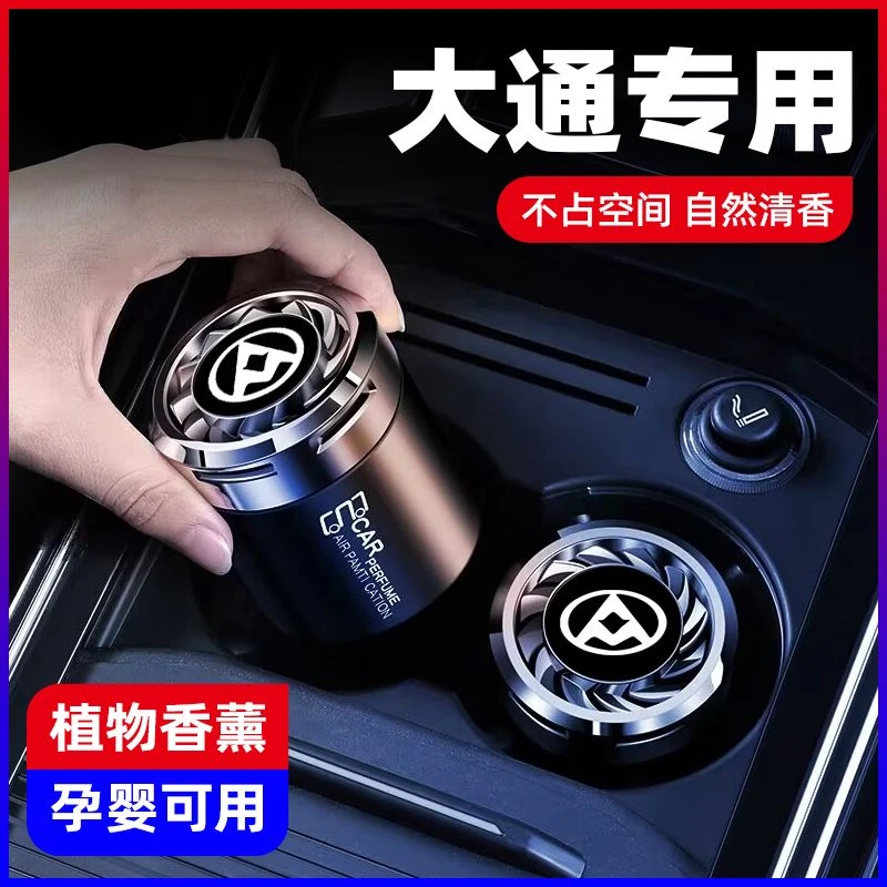 适用于上汽车载香水大通V8090T90D90G20G10T60车载香薰膏内饰摆件