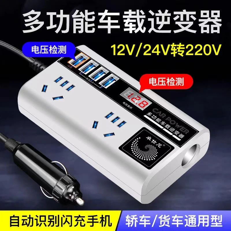车载逆变器12V24V转220V货车轿车电源转换变压器USB闪充快充数显