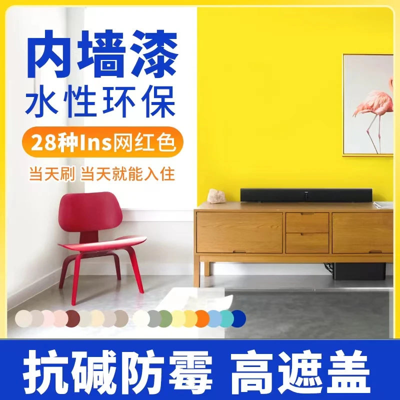 内墙乳胶漆家用室内无味自刷彩色油漆白色墙漆涂料墙面翻新无甲醛