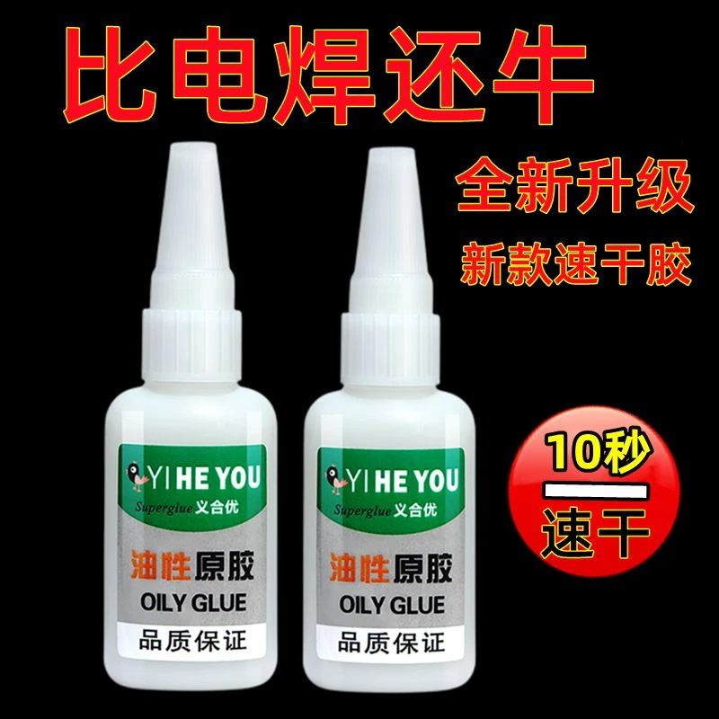 油性胶胶水粘铁金属粘补鞋强力专用多功能修鞋匠防水高粘胶水速干