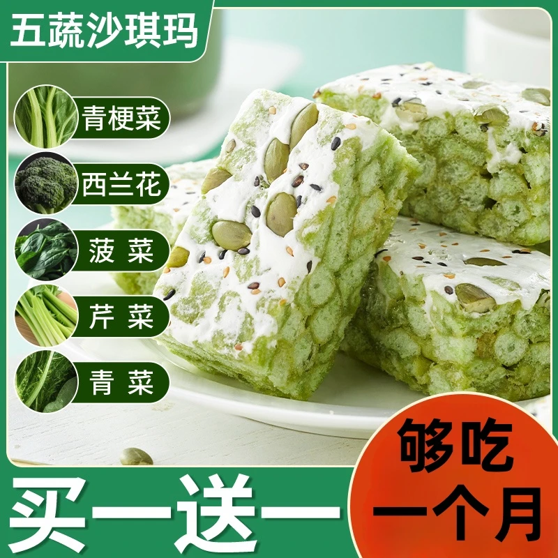 五蔬青汁奶盖沙琪玛学生减代餐营养饱腹蔬菜无蔗糖早餐休闲零食脂