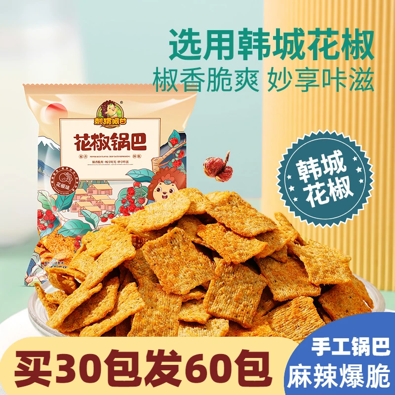 刺猬阿甘花椒锅巴麻辣椒香酥脆粗粮零食老少皆宜解馋宵夜休闲食品