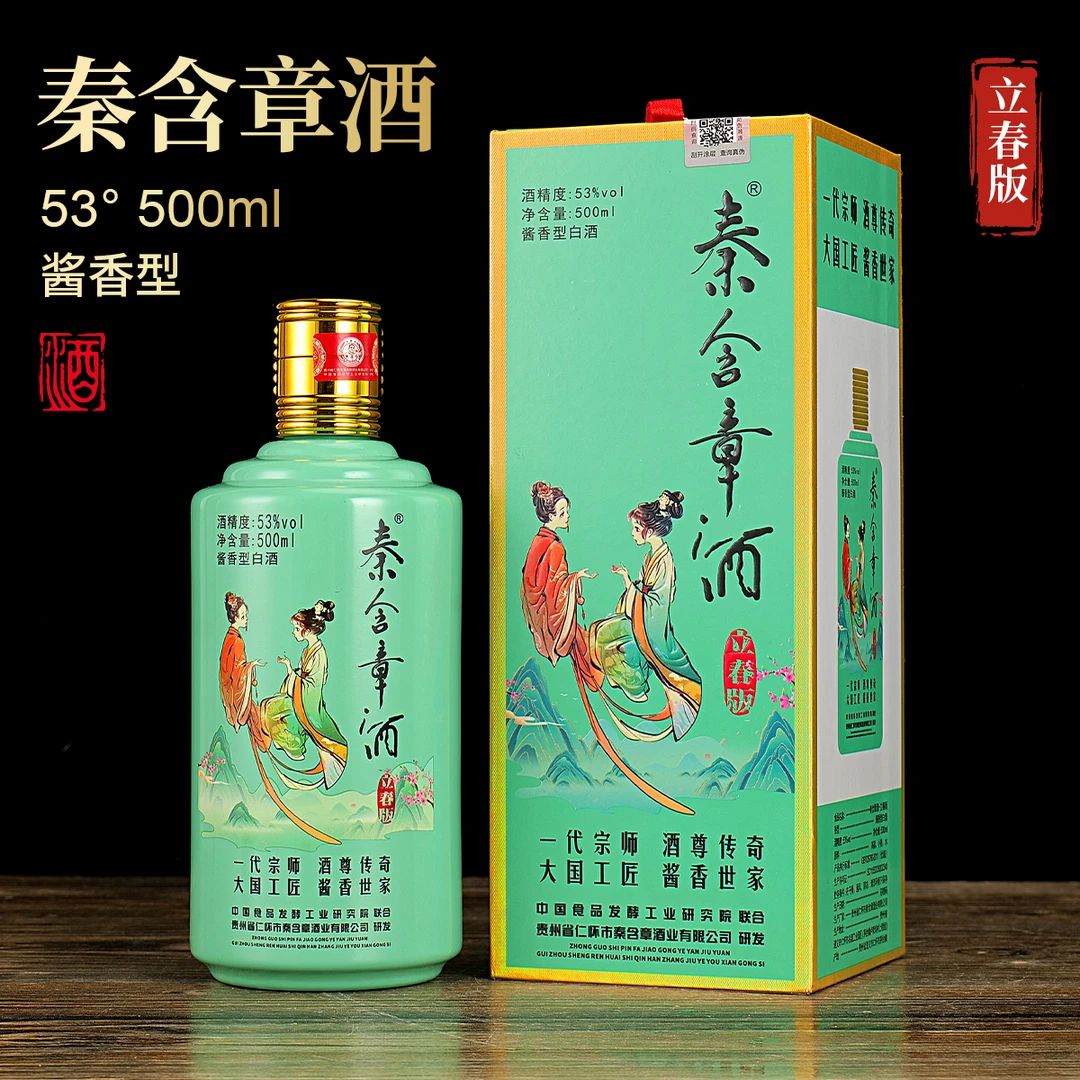 秦含章酒.立春版 酱香型白酒      53%Vol
