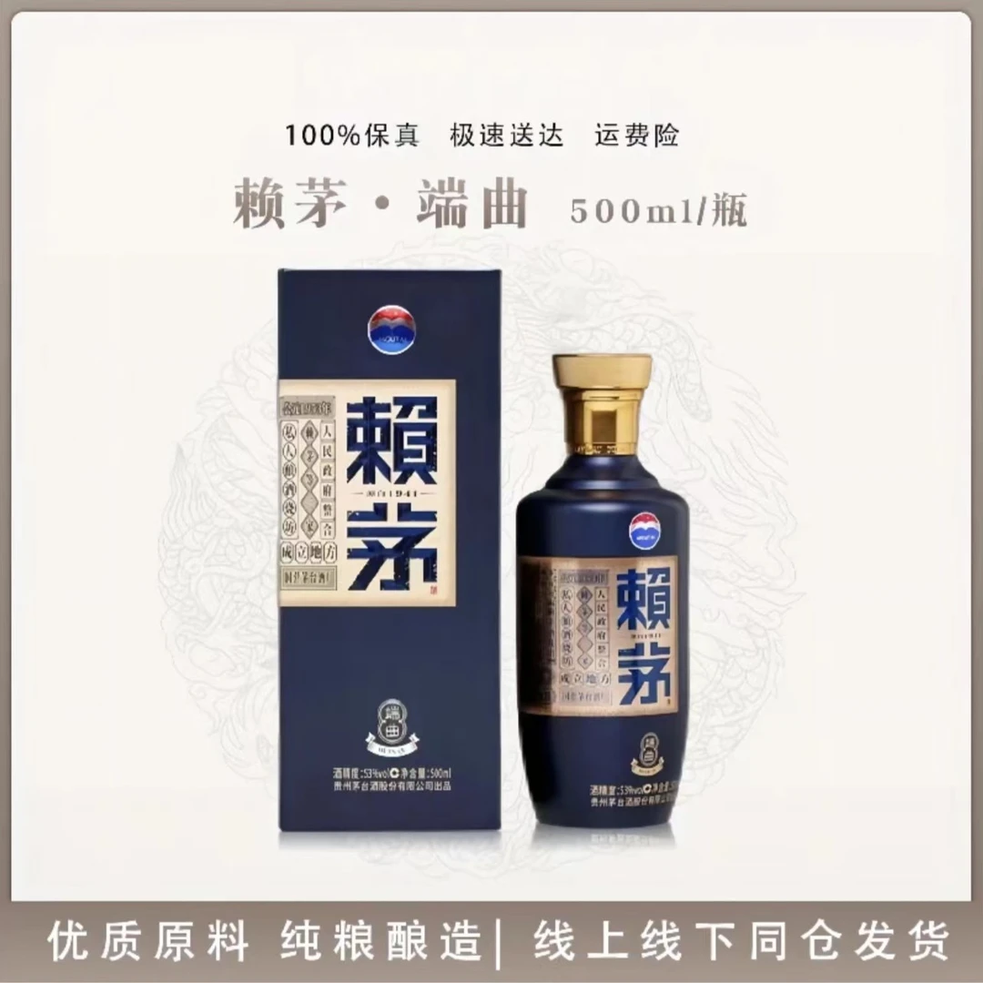 贵州赖茅·端曲酱香型白酒500ML53度500ML