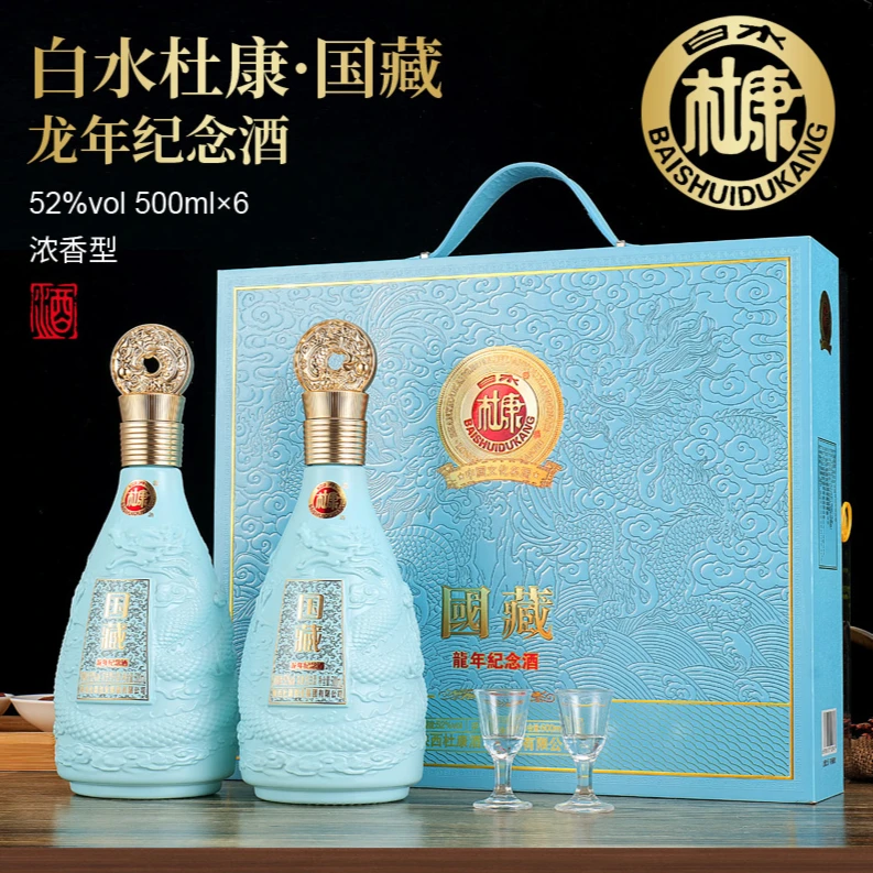 白水杜康国藏龙年纪念酒52度500ML *2