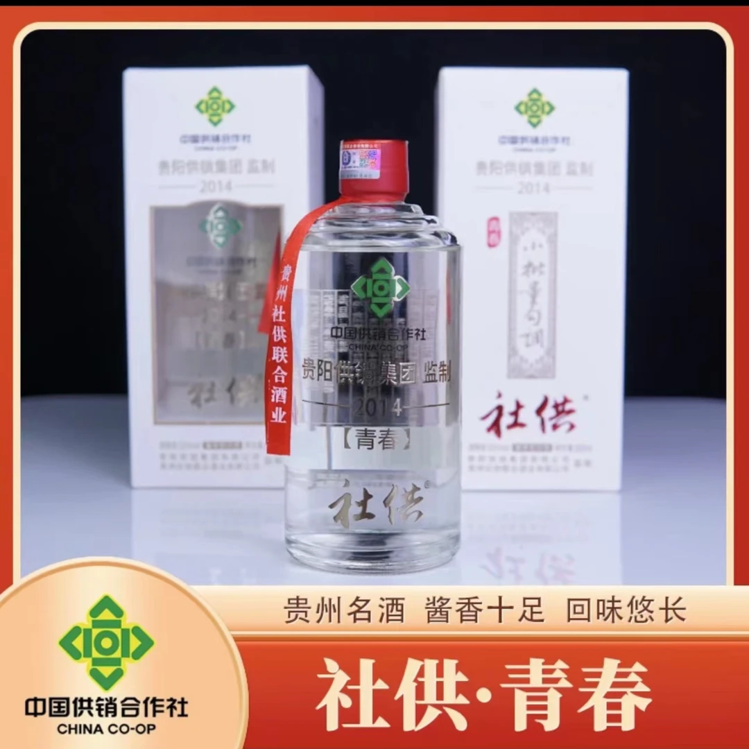 贵州社供酒 青春53度500ML 1*2