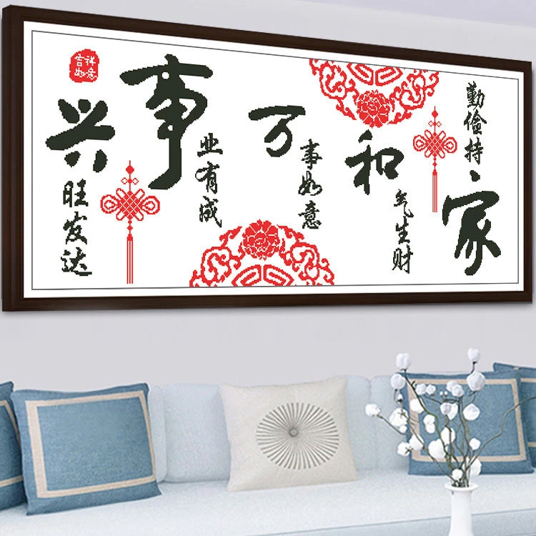 十字绣2025新款自己绣家和万事兴小件大幅客厅手工线绣大气家用