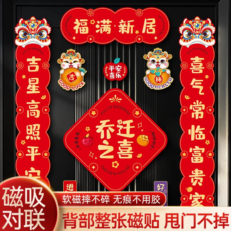 文仙亦言磁吸对联乔迁之喜装饰新房搬家入宅入户门贴新居布置用品
