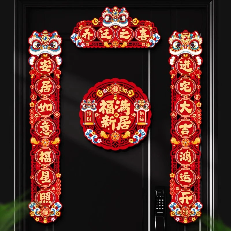 文仙亦言磁吸乔迁之喜对联新居布置新房入户门贴2024新款装饰用品