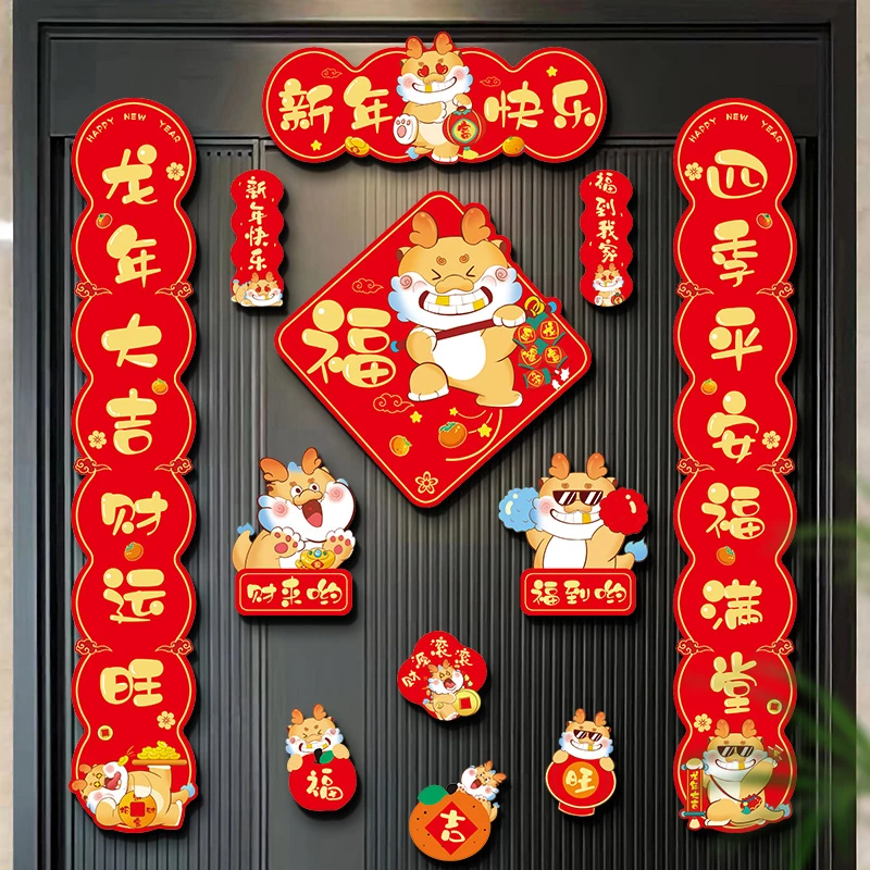 文仙亦言龙年对联2024新款过年磁吸春联新年年货春节高档福字门贴