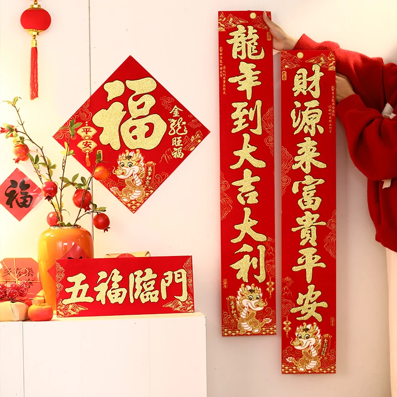对联2024龙年新款春联新年过年春节家用福字入户大门贴纸装饰布置