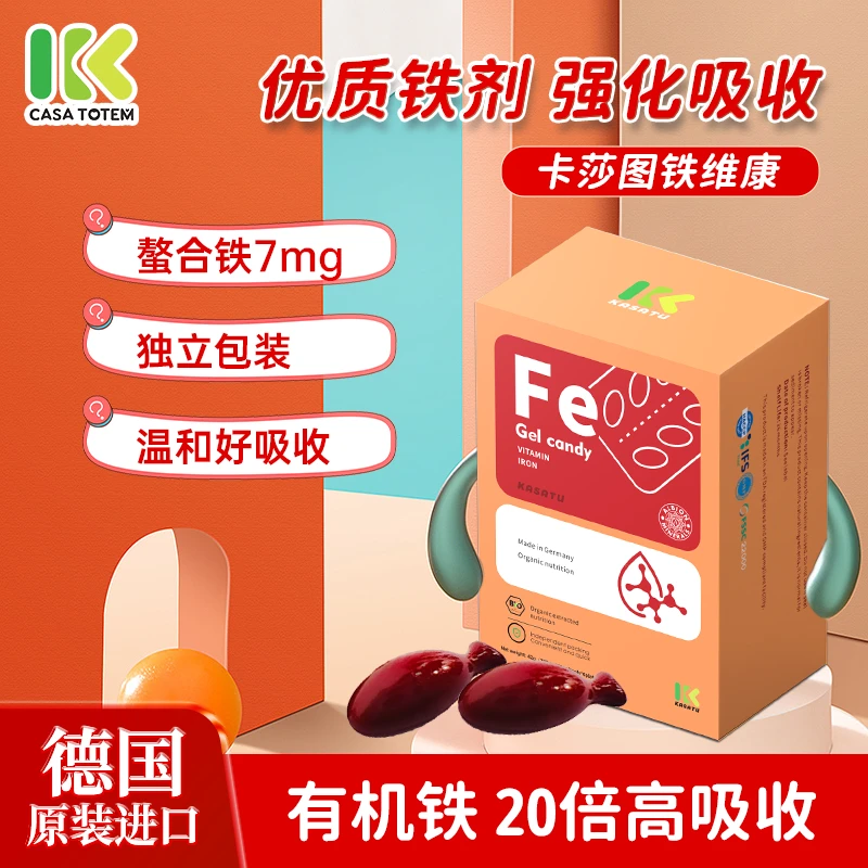 德国正品卡莎图螯合铁异型胶囊/孕妇/幼儿儿童营养