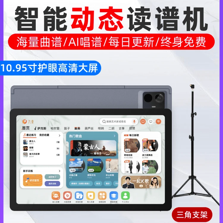 九奏智能动态读谱机