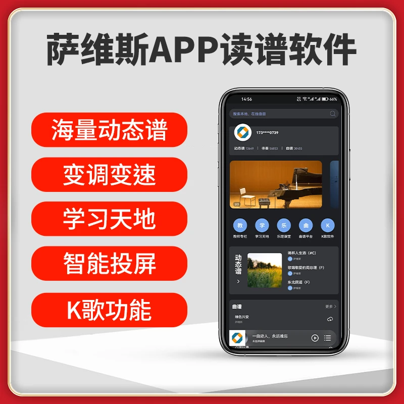 萨维斯智能读谱软件