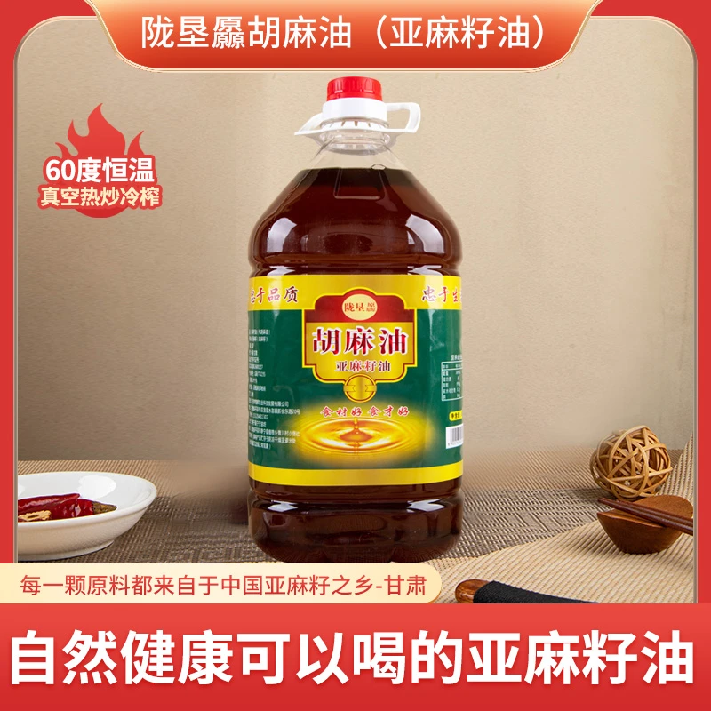 【小鸭推荐】甘肃胡麻油/亚麻籽油2.5L/5L物理压榨醇香正宗