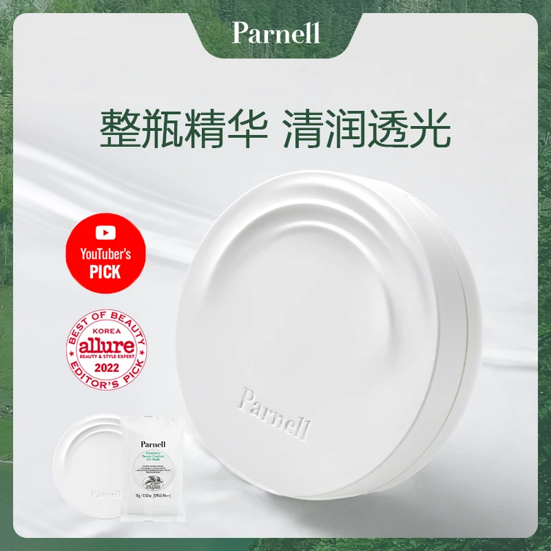 [套组]parnell积雪草精粹气垫水光紧致气垫美白保湿遮瑕提亮肤色