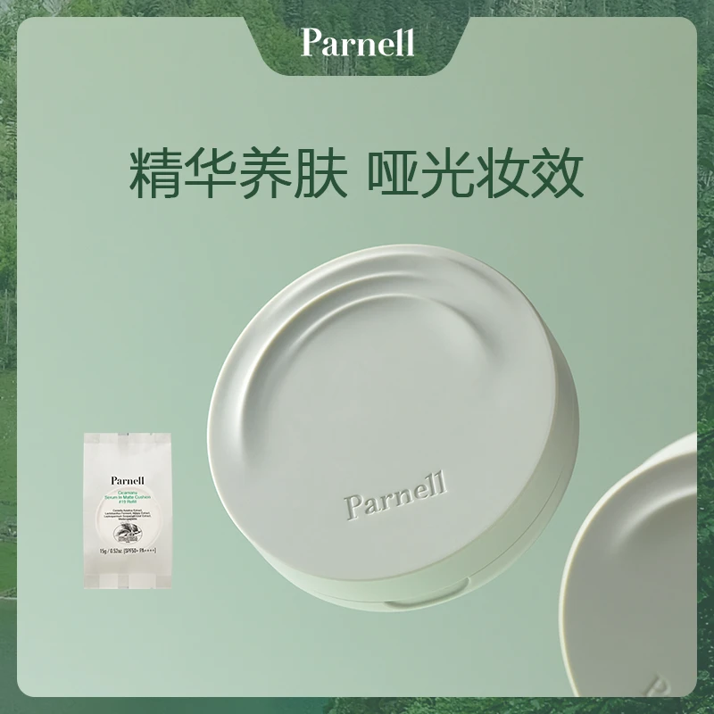 [组合]parnell积雪草哑光气垫 控油养肤哑光底妆修颜不脱妆