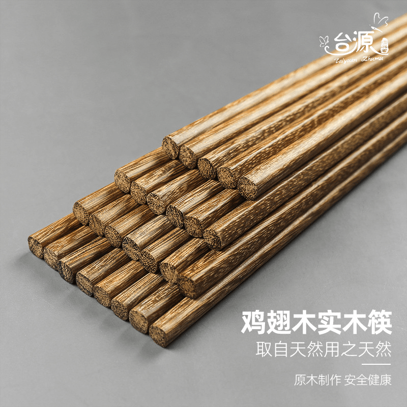 鸡翅木筷子家用无漆无蜡实木筷子日式木筷子商用餐具筷子