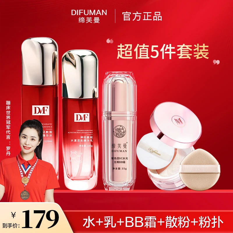 【超值组合】缔芙曼BB霜+精华水乳+空气蜜粉+粉扑5件保湿抗皱紧致水