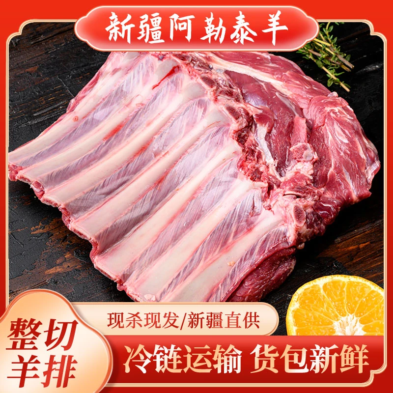 羊排新疆阿勒泰羊大尾羊羊肋排3斤