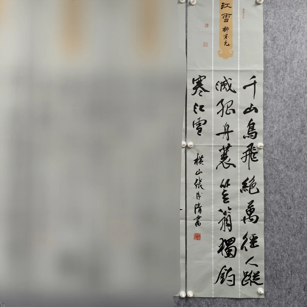 张老师书法行书作品