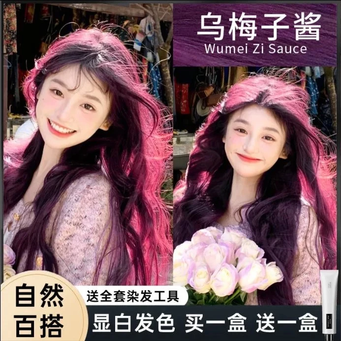 【买一送一】乌梅子酱染发膏2024流行植物染发剂学生纯自己在家染发