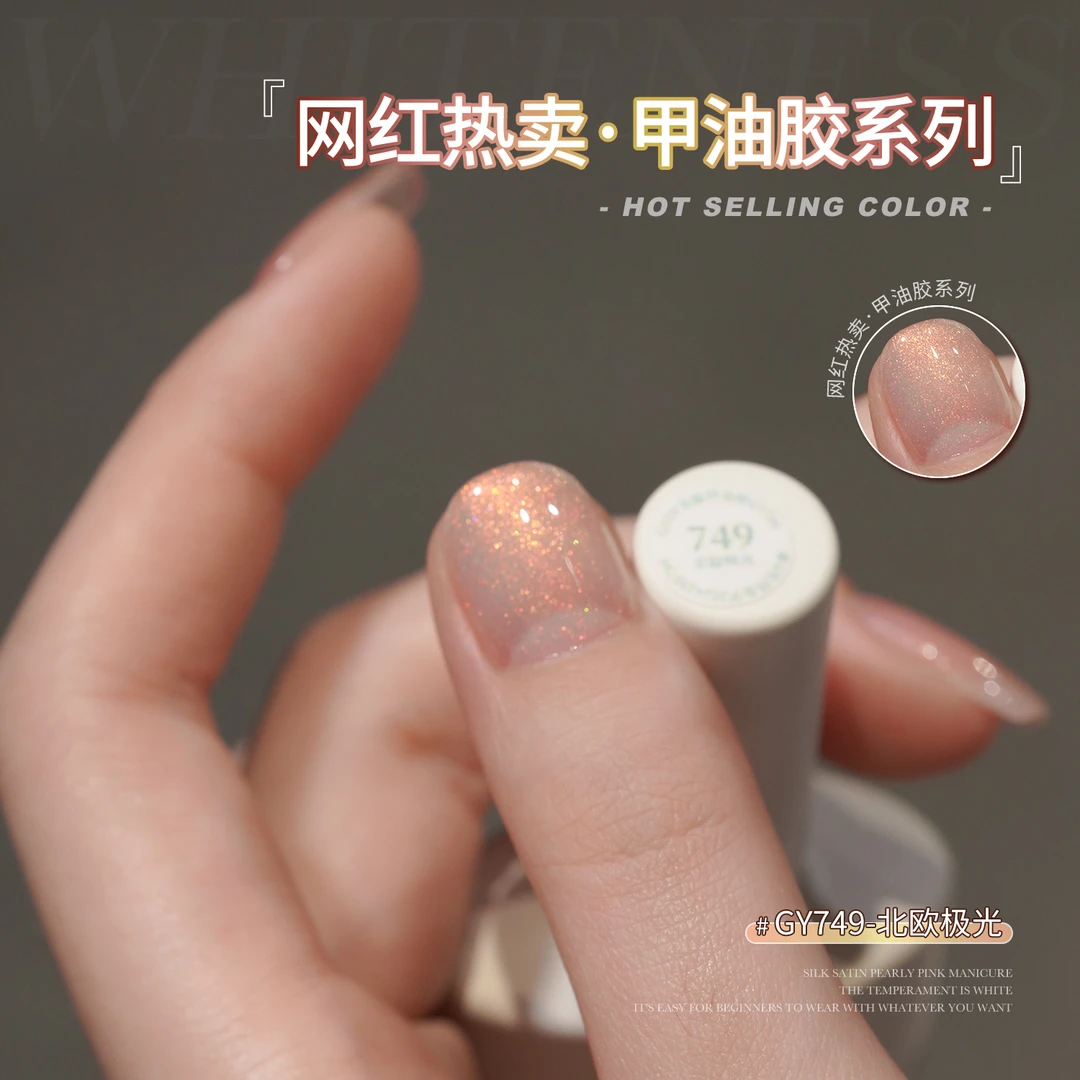 gaoy戈雅网红爆款指甲油胶2024年新款冰透色珠光闪粉亮片美甲胶