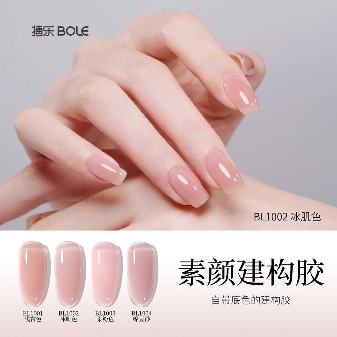bole搏乐素颜建构胶美甲冰透裸色流平甲油胶塑形加固三合一指甲胶