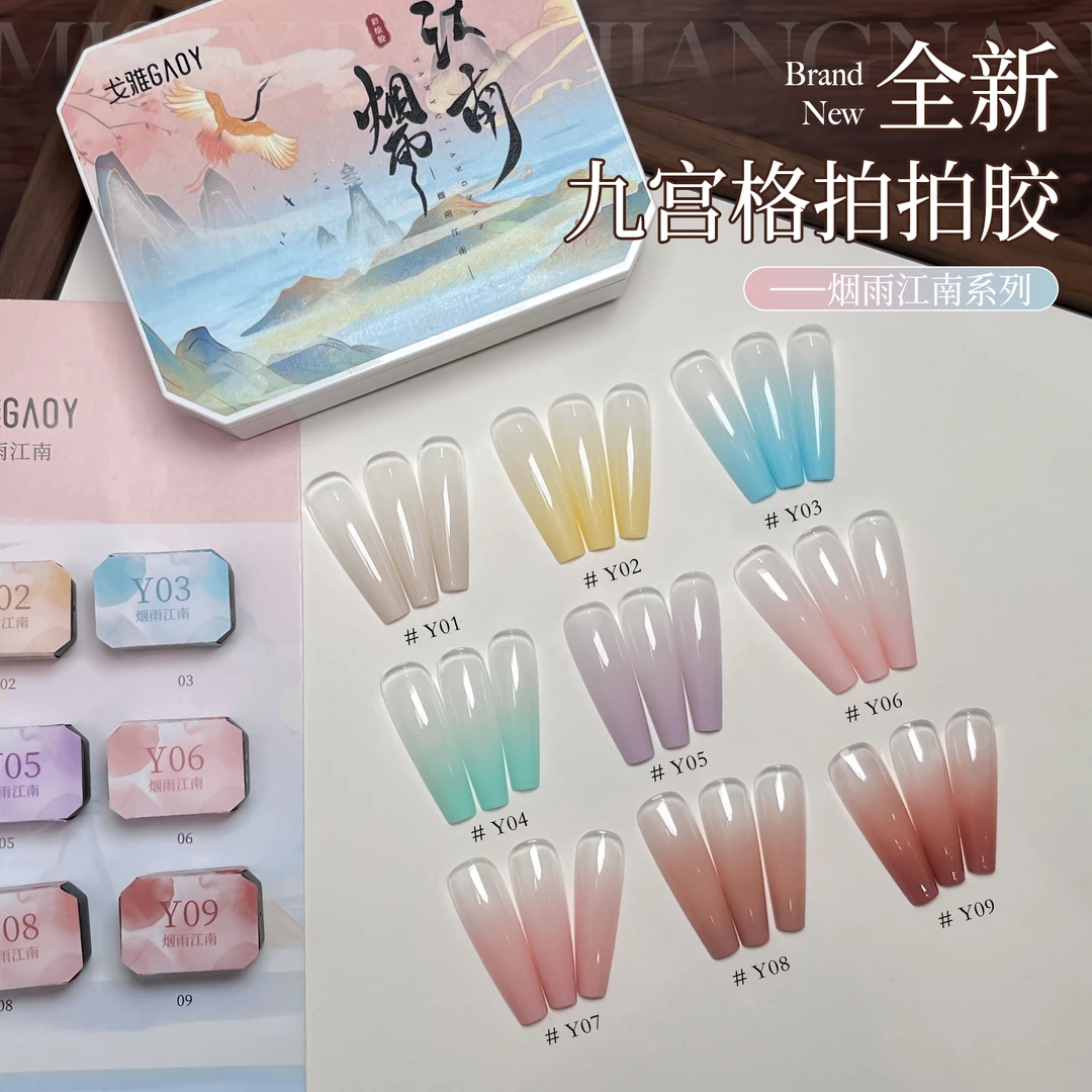 gaoy戈雅九宫格烟雨江南彩绘拍拍胶高饱和浓稠甲油胶渐变晕染美甲