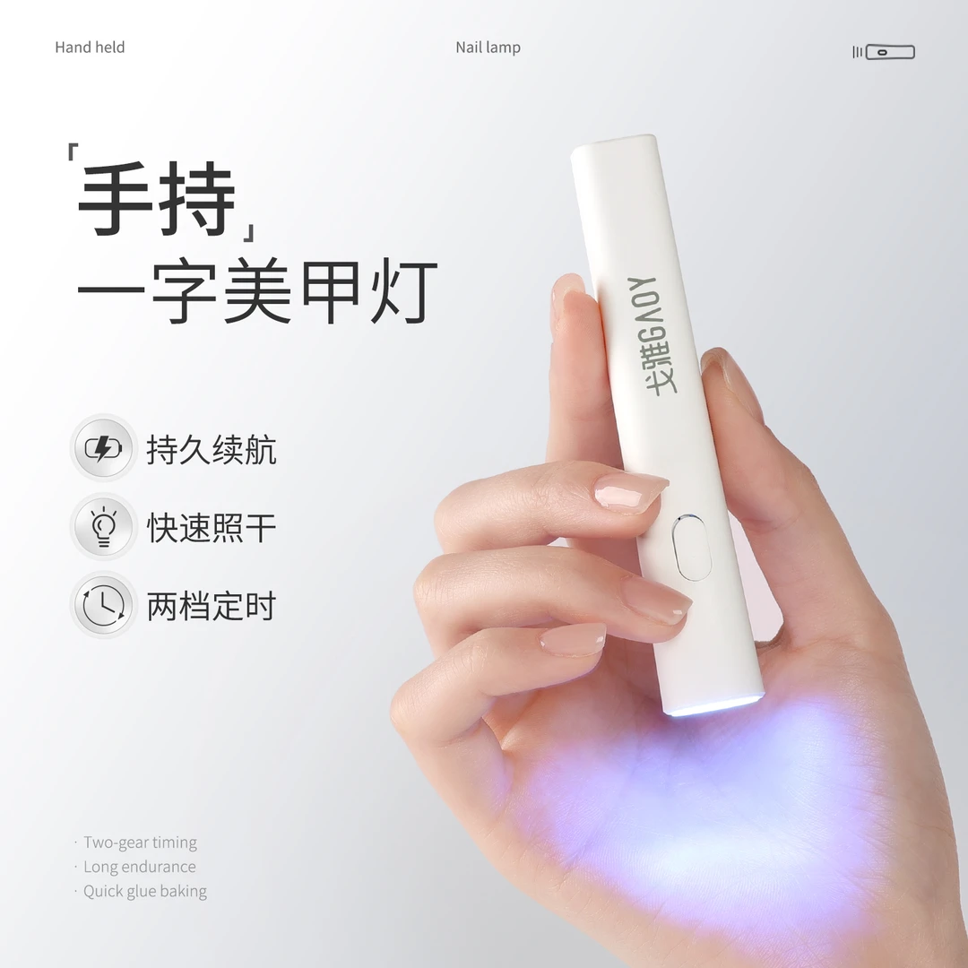 gaoy戈雅手持美甲一字灯指甲照灯甲片烤灯迷你小型光疗机灯蓄电款