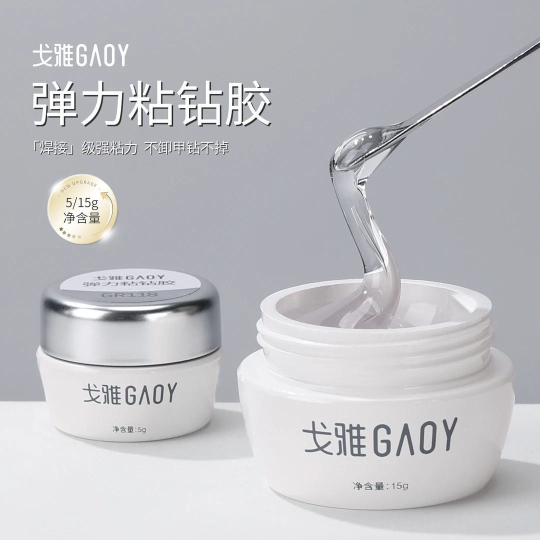 gaoy戈雅麦芽糖美甲粘钻胶贴指甲饰品胶水超牢固免洗不流动大力胶