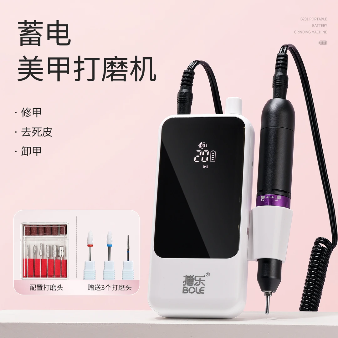 BOLE搏乐便携蓄电打磨机美甲店专用电动卸甲去死皮指甲工具磨甲机