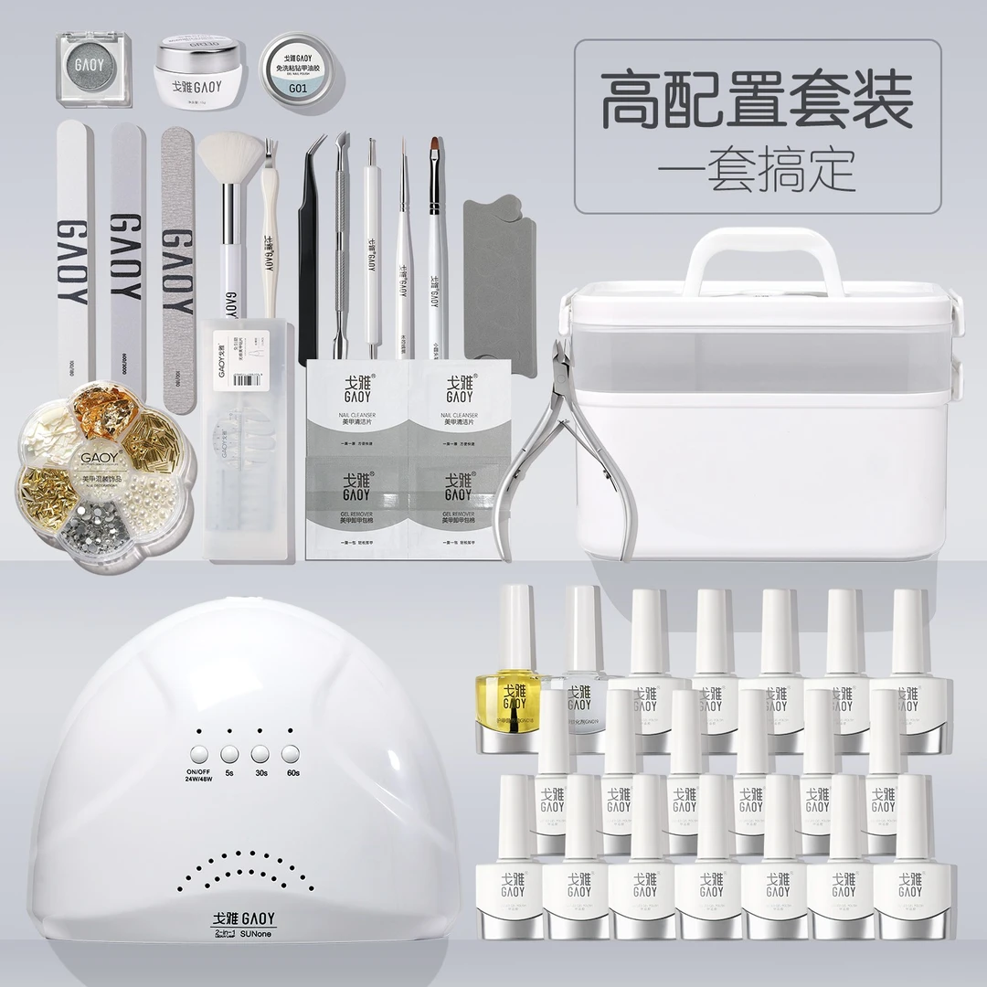 gaoy戈雅美甲工具套装全套2025新款初学者做指甲油胶烤灯开店专用