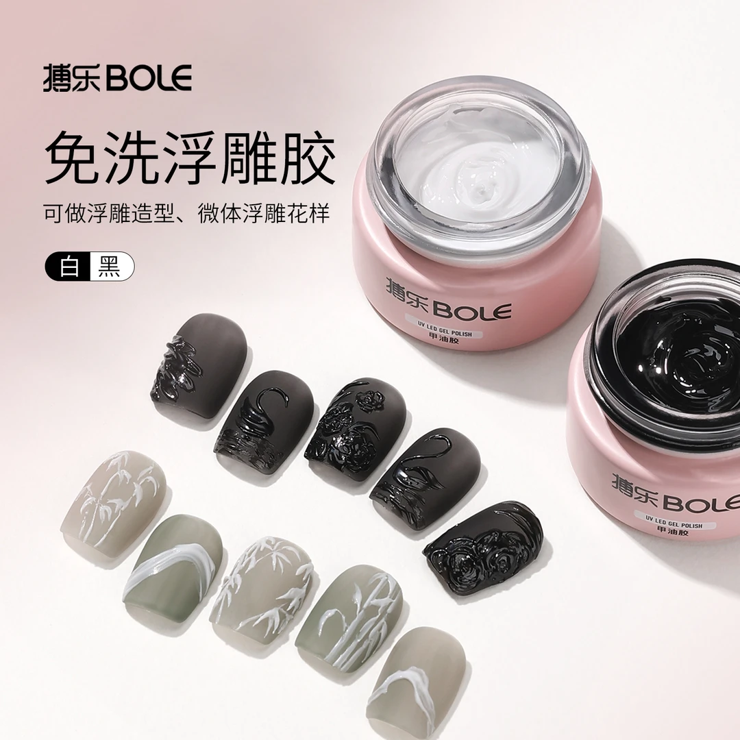 BOLE搏乐免洗浮雕胶美甲立体彩绘3D雕花蹭粉拉线勾边黑白色甲油胶