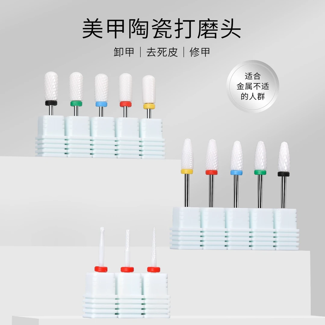 BOLE搏乐美甲陶瓷打磨头指甲前置处理去死皮抛光钻头工具卸甲刻磨