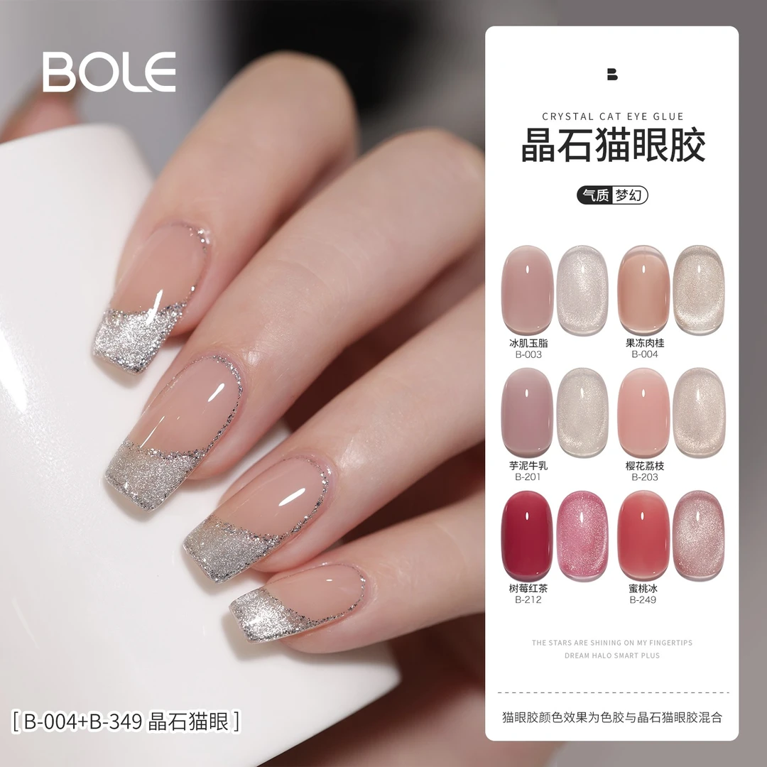 BOLE搏乐晶石猫眼甲油胶套装2025年新款网红指甲光疗美甲专用果冻