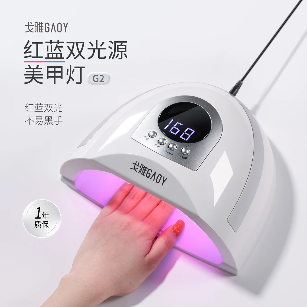 gaoy戈雅红蓝光美甲灯大功率速干不易黑手光疗机指甲油胶专用烤灯