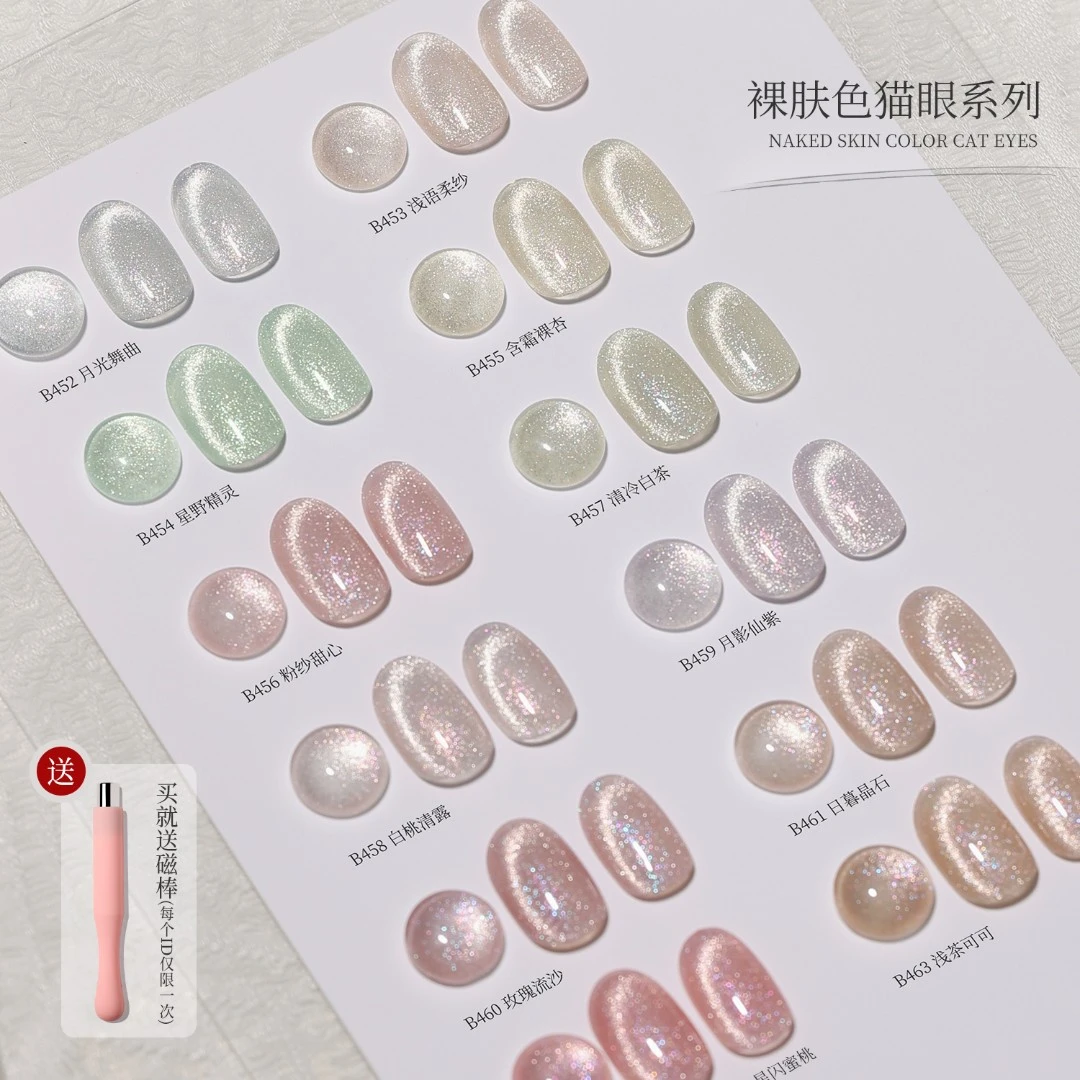 BOLE搏乐裸肤色猫眼爆闪指甲油胶2024新款冰透色多巴胺美甲【15g】