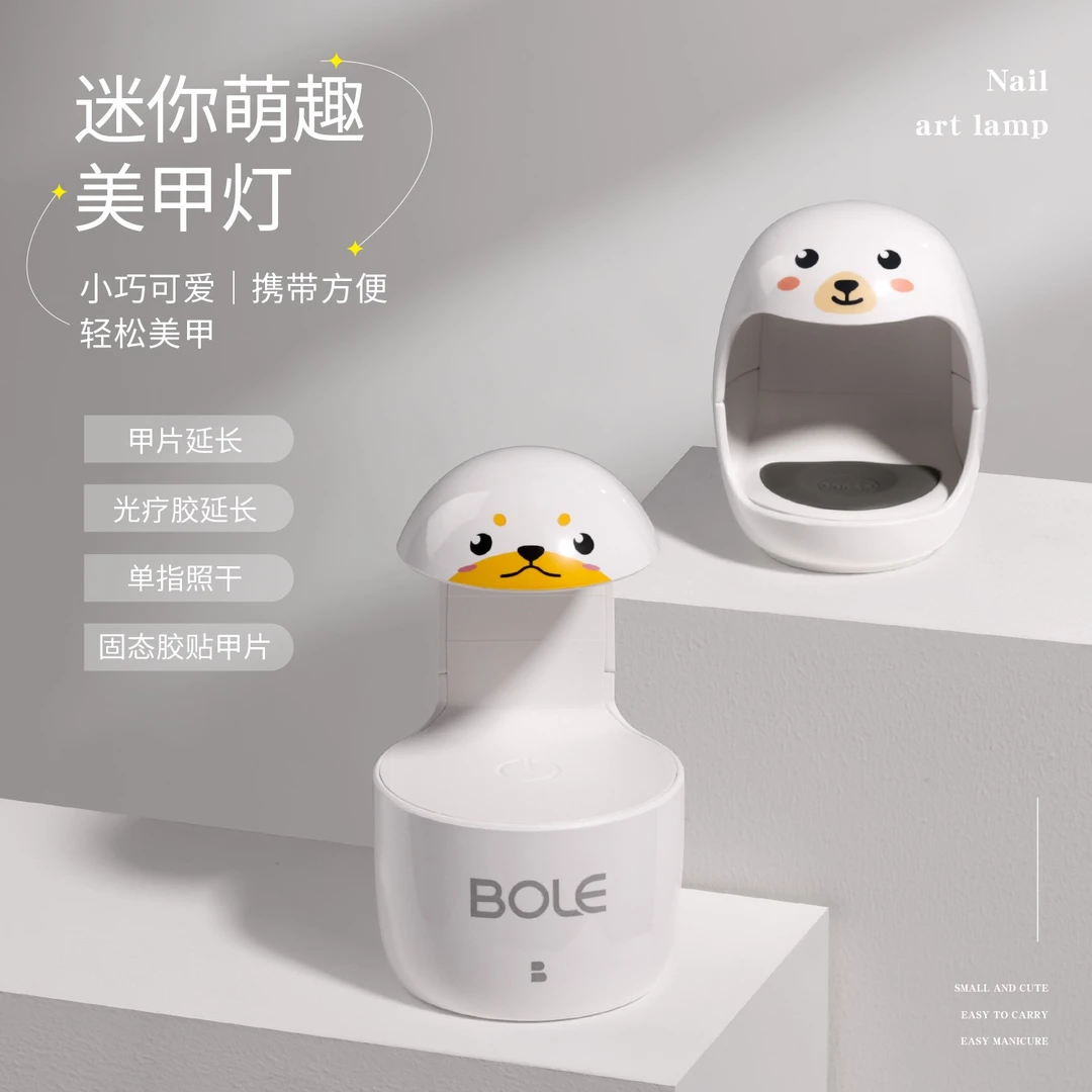 搏乐美甲迷你灯小型家用机器LED单指甲光疗机USB速干烤灯不黑手
