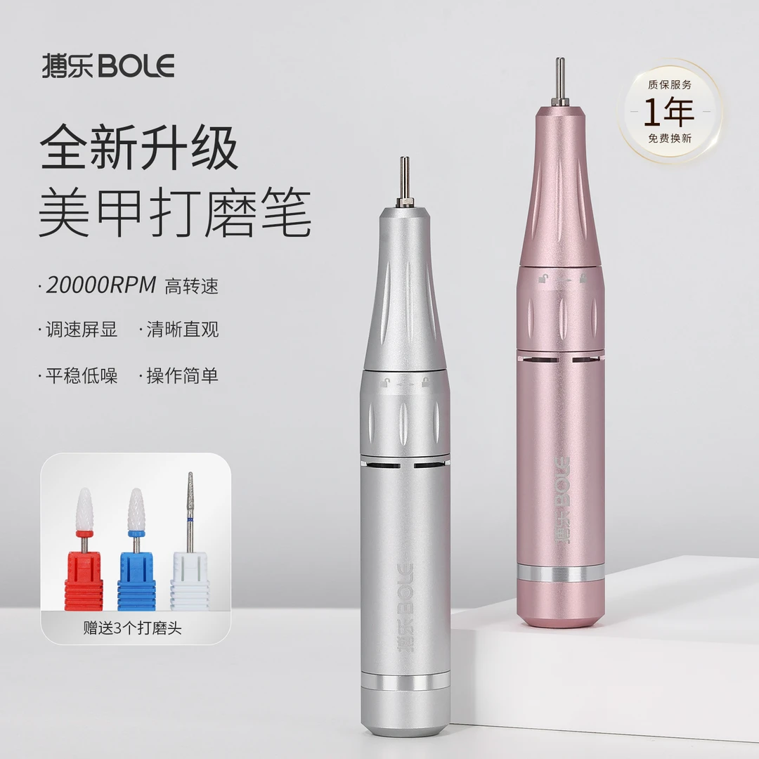BOLE搏乐美甲打磨笔家用电动指甲卸甲机便携式专用抛光去死皮工具