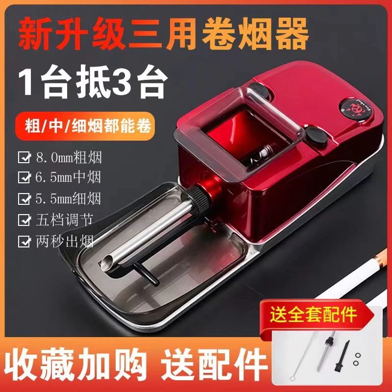 电动卷烟器一机三用8.0/6.5/5.5大功率全自动家用便携全套卷烟机