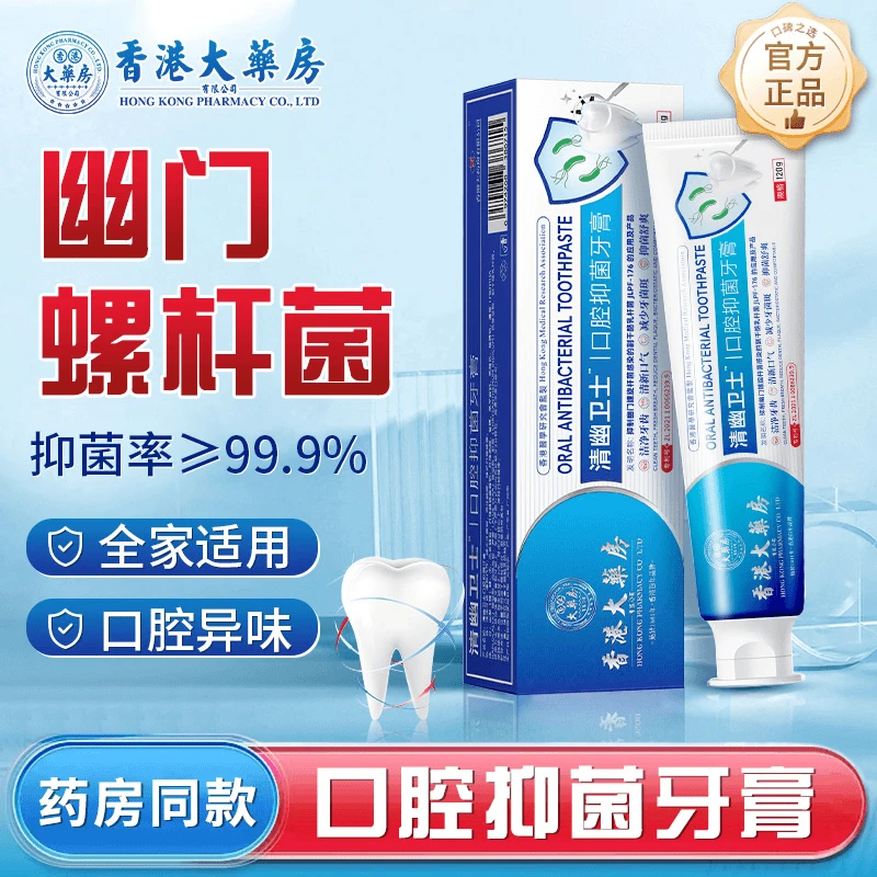 【香港大药房有限公司】清幽卫士口腔抑菌牙膏洁牙护龈清新120g草本