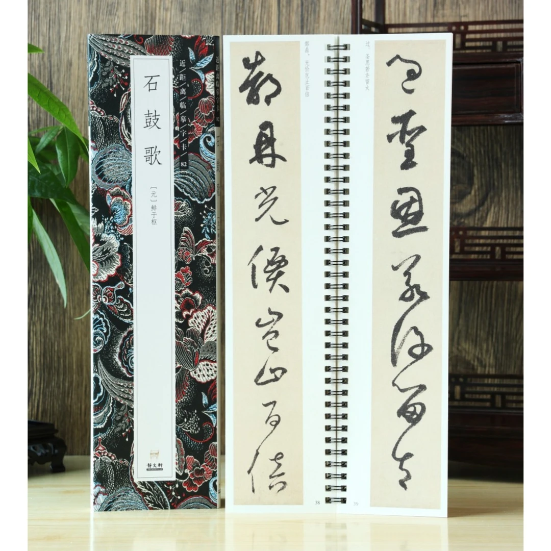 【特惠】鲜于枢石鼓歌 字卡 请看详情页