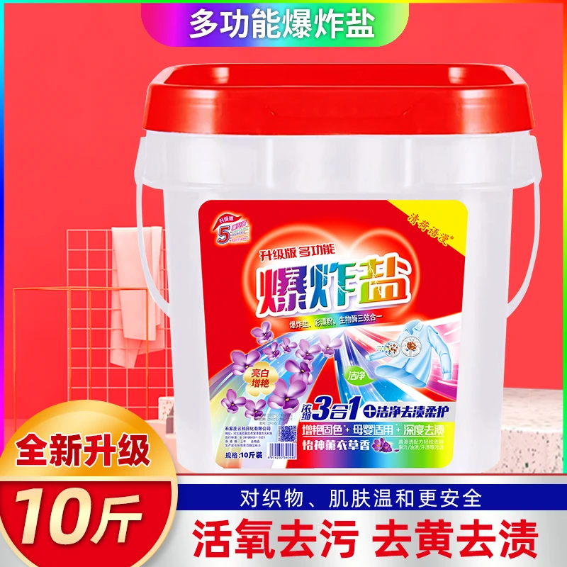 大桶10斤多功能洗衣爆炸盐三效合一白衣服超强去污渍去黄增白正品