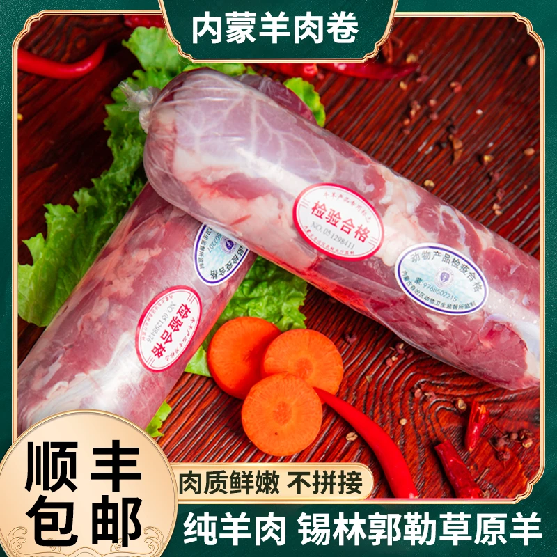 来自锡林郭勒的 新鲜羊肉卷5斤 羊肉卷涮火锅 冬日必备 营养 美味